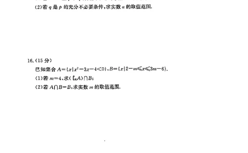 山西省运城市2024-2025学年高一10月联合测评数学试题_高中三年全科资料_高一数学考试试题