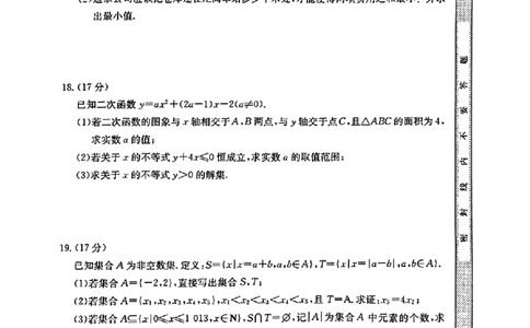 山西省运城市2024-2025学年高一10月联合测评数学试题_高中三年全科资料_高一数学考试试题