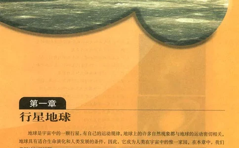 地理必修1_高中三年全科资料_高中_高中电子教材_旧教材_高中地理（人教旧版）_高中地理必修1-3（3本）