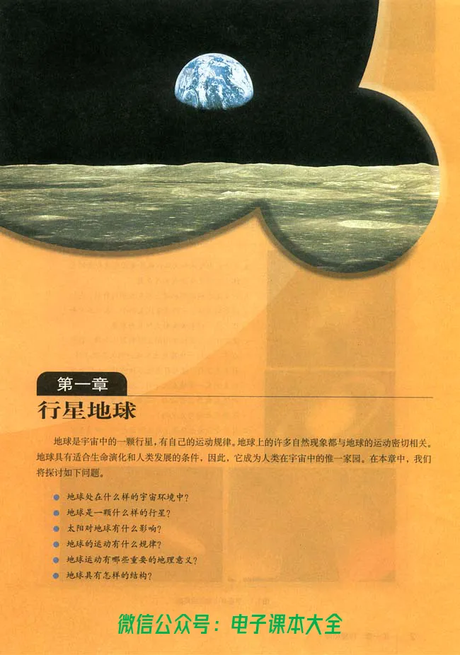 地理必修1_高中三年全科资料_高中_高中电子教材_旧教材_高中地理（人教旧版）_高中地理必修1-3（3本）