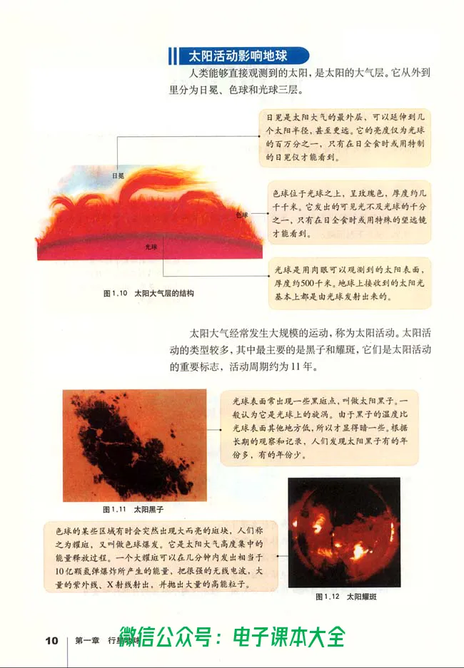 地理必修1_高中三年全科资料_高中_高中电子教材_旧教材_高中地理（人教旧版）_高中地理必修1-3（3本）