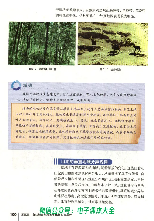 地理必修1_高中三年全科资料_高中_高中电子教材_旧教材_高中地理（人教旧版）_高中地理必修1-3（3本）