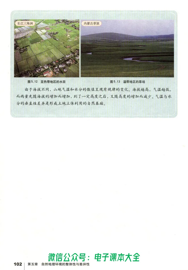 地理必修1_高中三年全科资料_高中_高中电子教材_旧教材_高中地理（人教旧版）_高中地理必修1-3（3本）