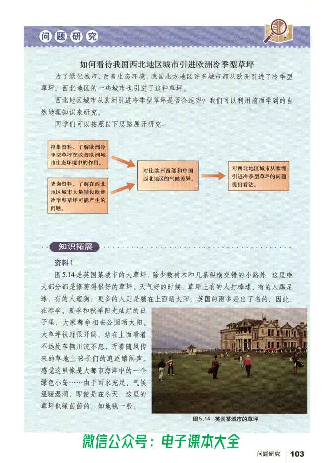 地理必修1_高中三年全科资料_高中_高中电子教材_旧教材_高中地理（人教旧版）_高中地理必修1-3（3本）