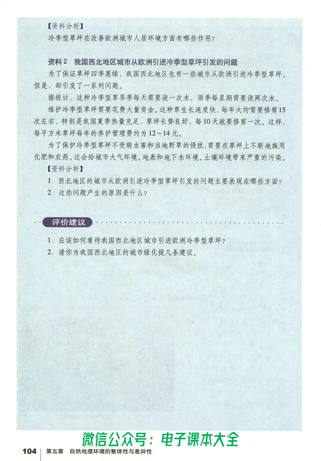 地理必修1_高中三年全科资料_高中_高中电子教材_旧教材_高中地理（人教旧版）_高中地理必修1-3（3本）