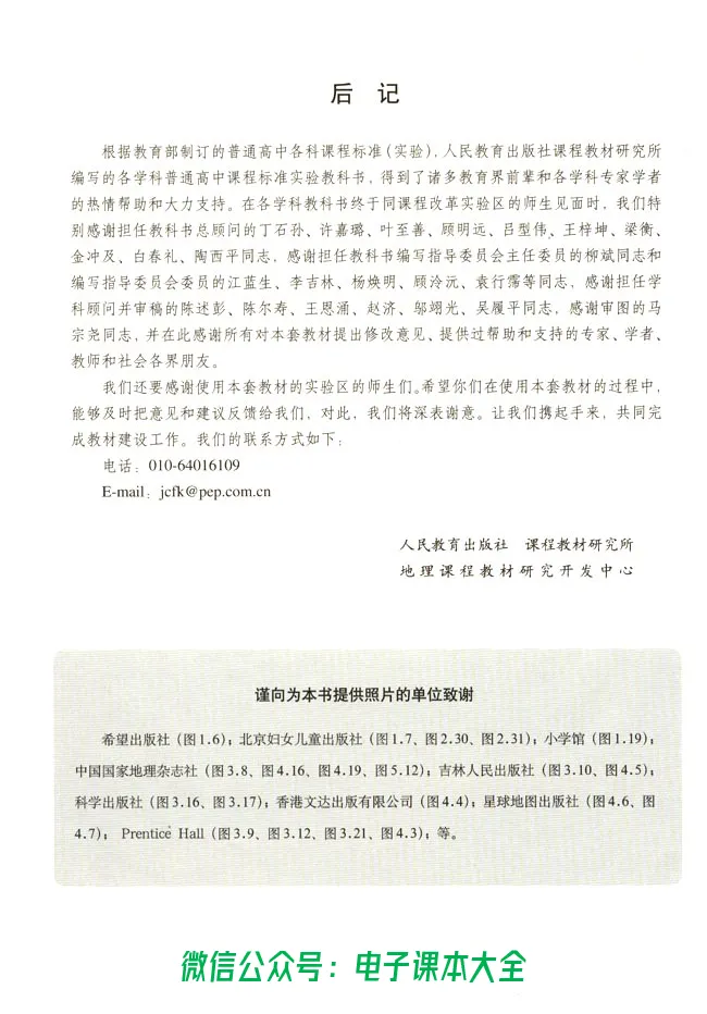 地理必修1_高中三年全科资料_高中_高中电子教材_旧教材_高中地理（人教旧版）_高中地理必修1-3（3本）