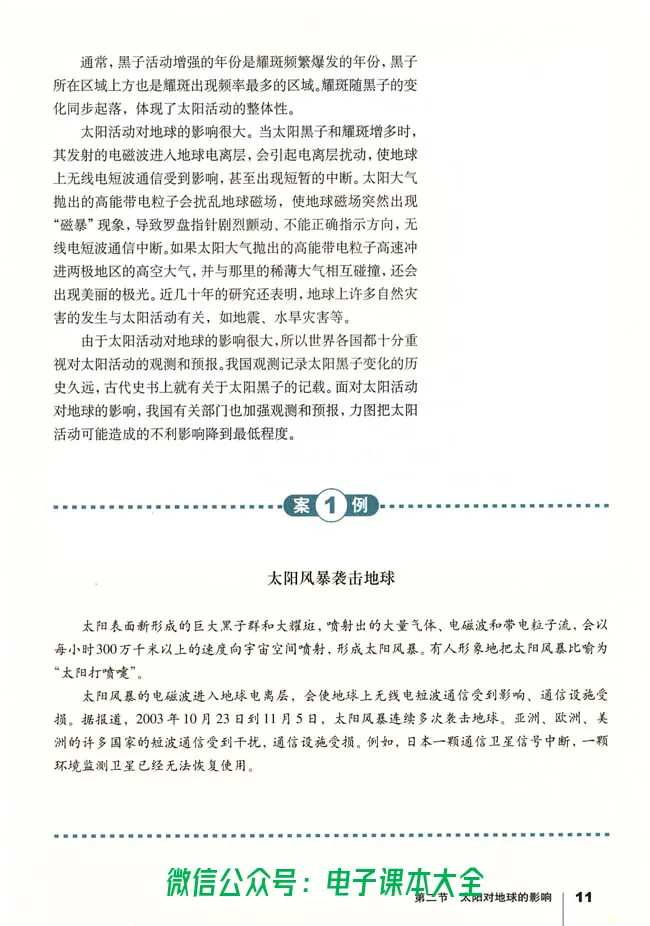 地理必修1_高中三年全科资料_高中_高中电子教材_旧教材_高中地理（人教旧版）_高中地理必修1-3（3本）