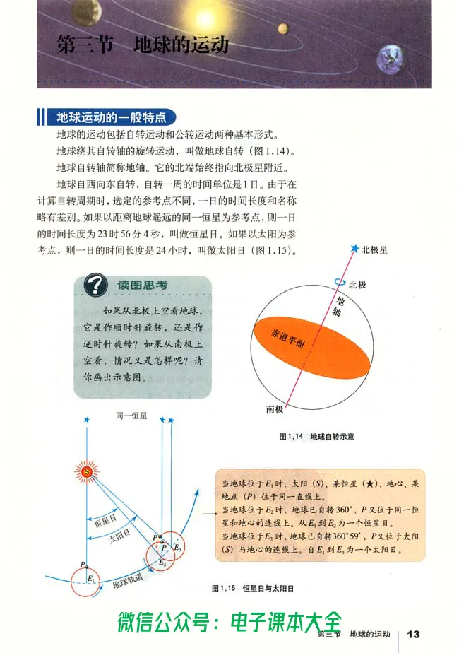 地理必修1_高中三年全科资料_高中_高中电子教材_旧教材_高中地理（人教旧版）_高中地理必修1-3（3本）