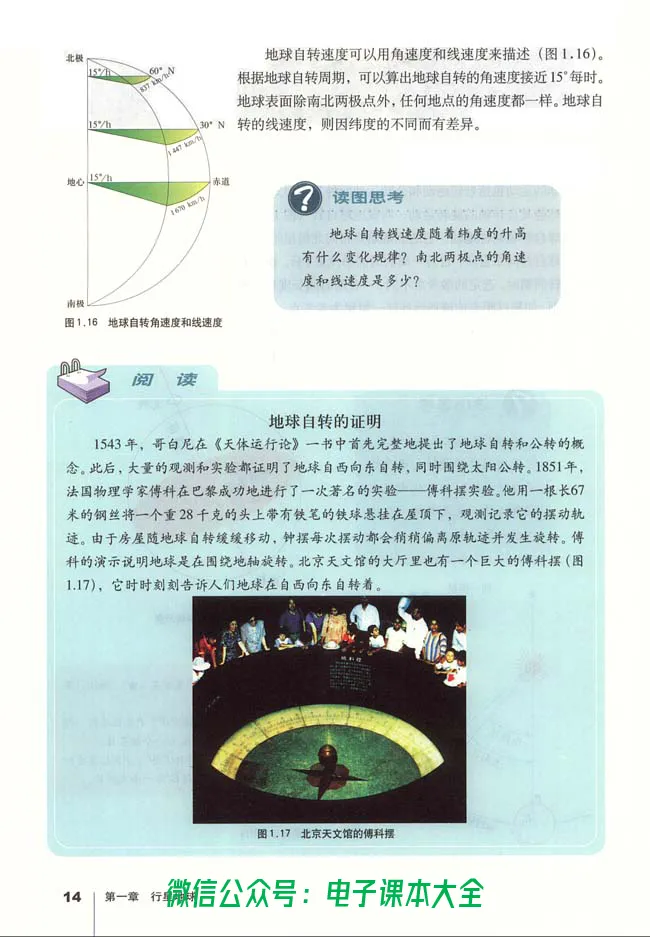 地理必修1_高中三年全科资料_高中_高中电子教材_旧教材_高中地理（人教旧版）_高中地理必修1-3（3本）