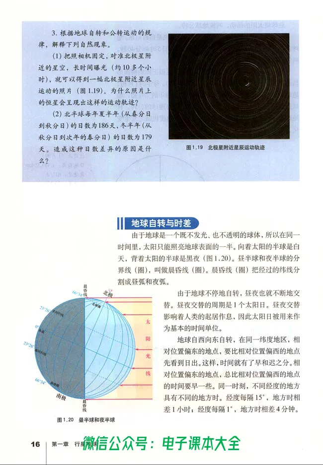 地理必修1_高中三年全科资料_高中_高中电子教材_旧教材_高中地理（人教旧版）_高中地理必修1-3（3本）