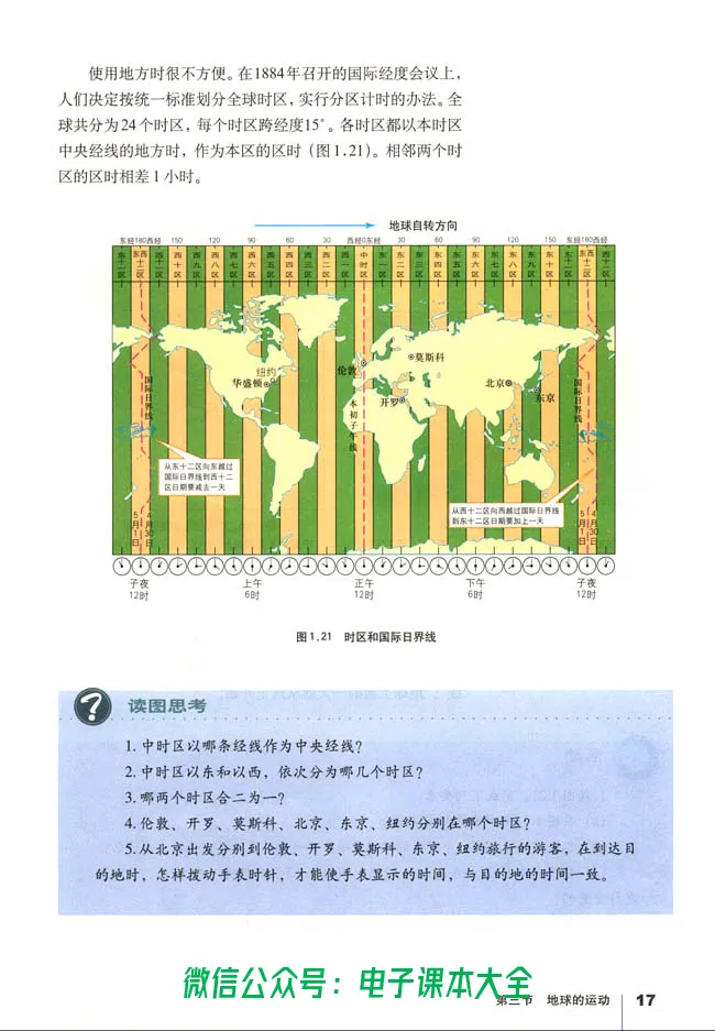地理必修1_高中三年全科资料_高中_高中电子教材_旧教材_高中地理（人教旧版）_高中地理必修1-3（3本）