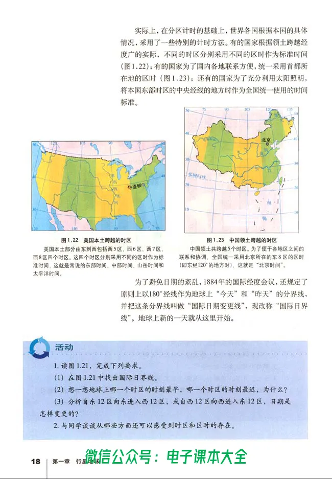 地理必修1_高中三年全科资料_高中_高中电子教材_旧教材_高中地理（人教旧版）_高中地理必修1-3（3本）
