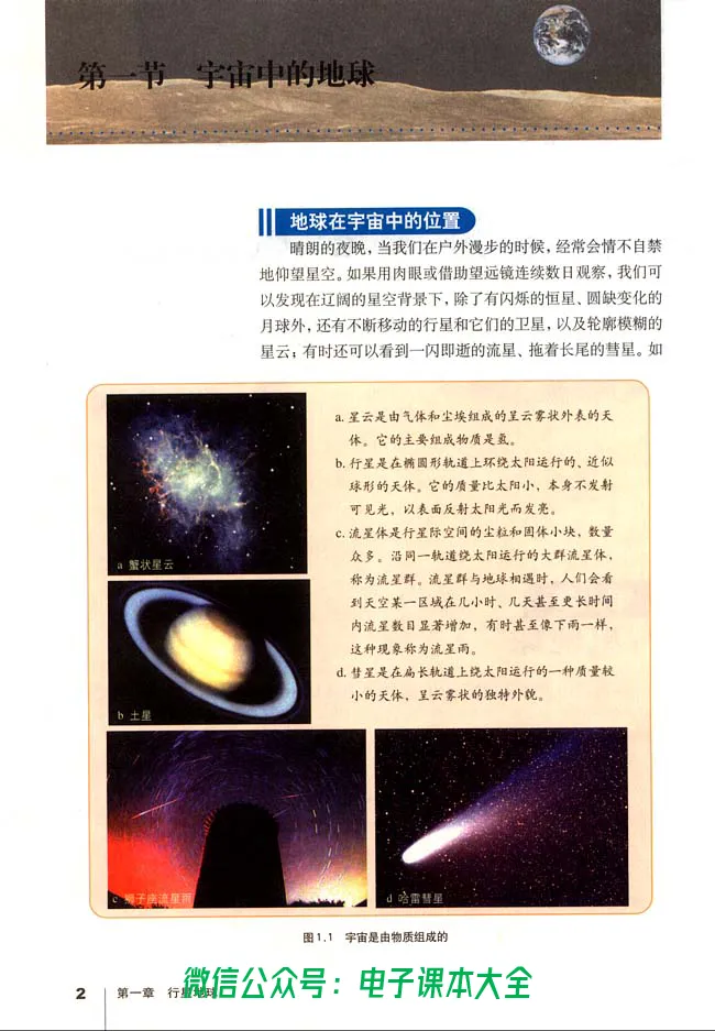 地理必修1_高中三年全科资料_高中_高中电子教材_旧教材_高中地理（人教旧版）_高中地理必修1-3（3本）