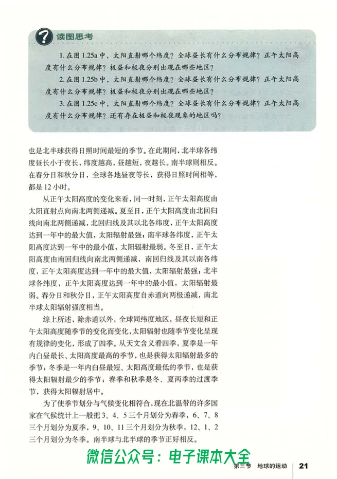 地理必修1_高中三年全科资料_高中_高中电子教材_旧教材_高中地理（人教旧版）_高中地理必修1-3（3本）