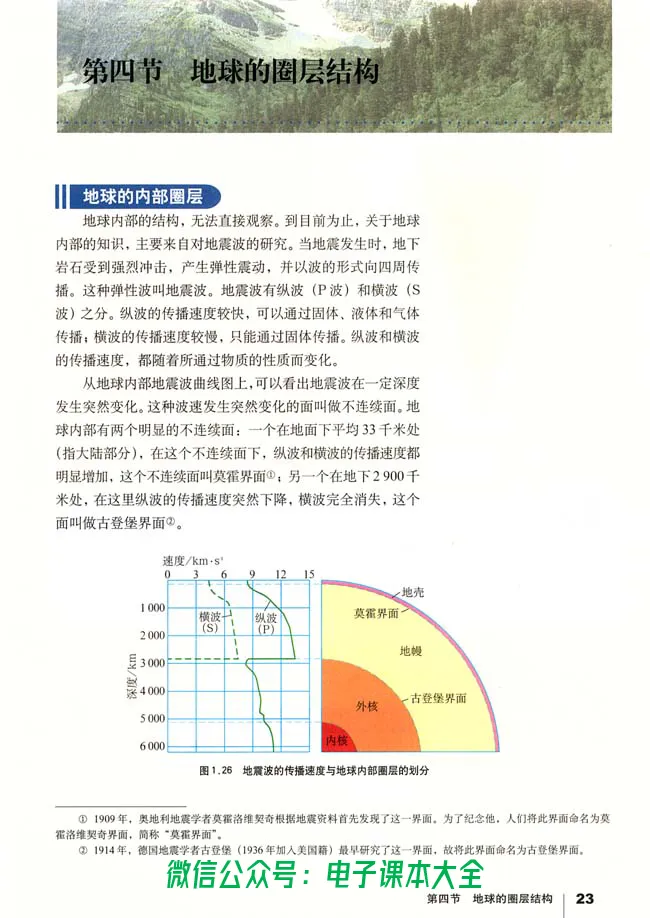 地理必修1_高中三年全科资料_高中_高中电子教材_旧教材_高中地理（人教旧版）_高中地理必修1-3（3本）