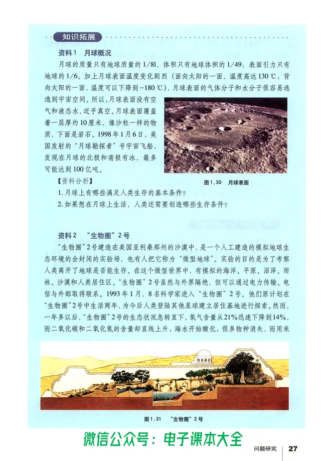 地理必修1_高中三年全科资料_高中_高中电子教材_旧教材_高中地理（人教旧版）_高中地理必修1-3（3本）