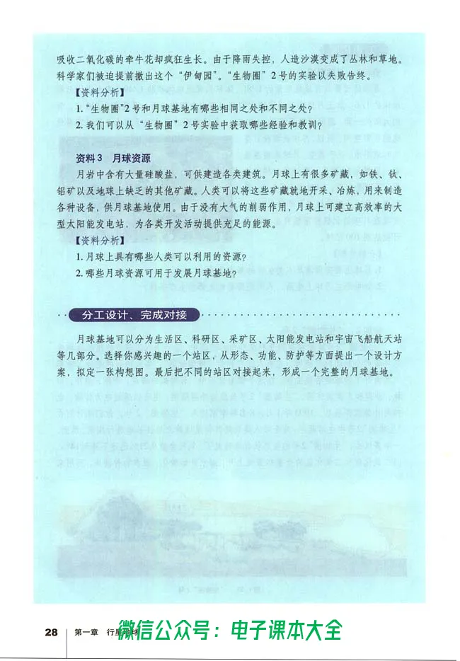 地理必修1_高中三年全科资料_高中_高中电子教材_旧教材_高中地理（人教旧版）_高中地理必修1-3（3本）