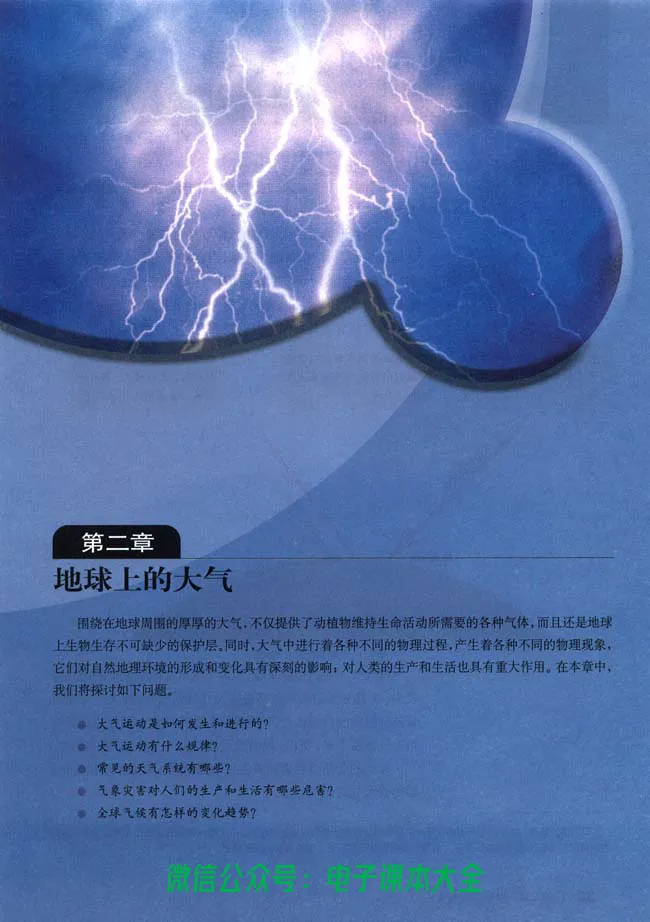 地理必修1_高中三年全科资料_高中_高中电子教材_旧教材_高中地理（人教旧版）_高中地理必修1-3（3本）