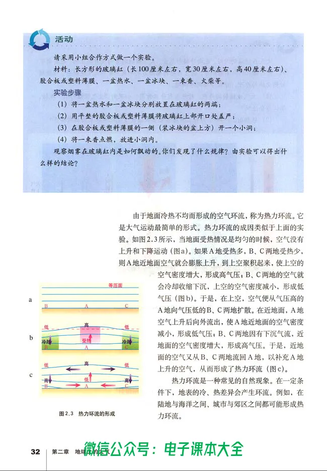 地理必修1_高中三年全科资料_高中_高中电子教材_旧教材_高中地理（人教旧版）_高中地理必修1-3（3本）