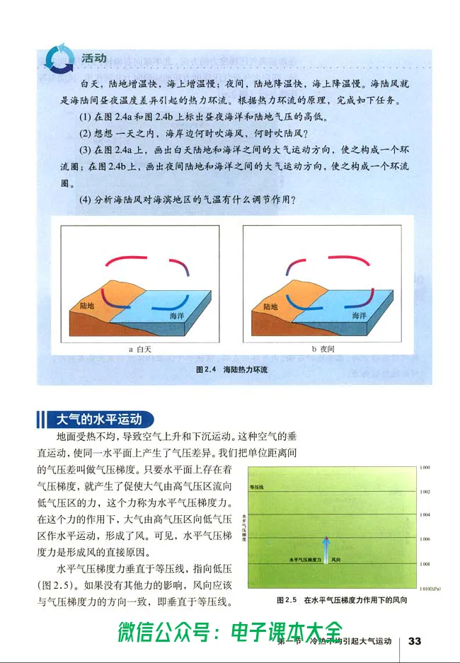地理必修1_高中三年全科资料_高中_高中电子教材_旧教材_高中地理（人教旧版）_高中地理必修1-3（3本）
