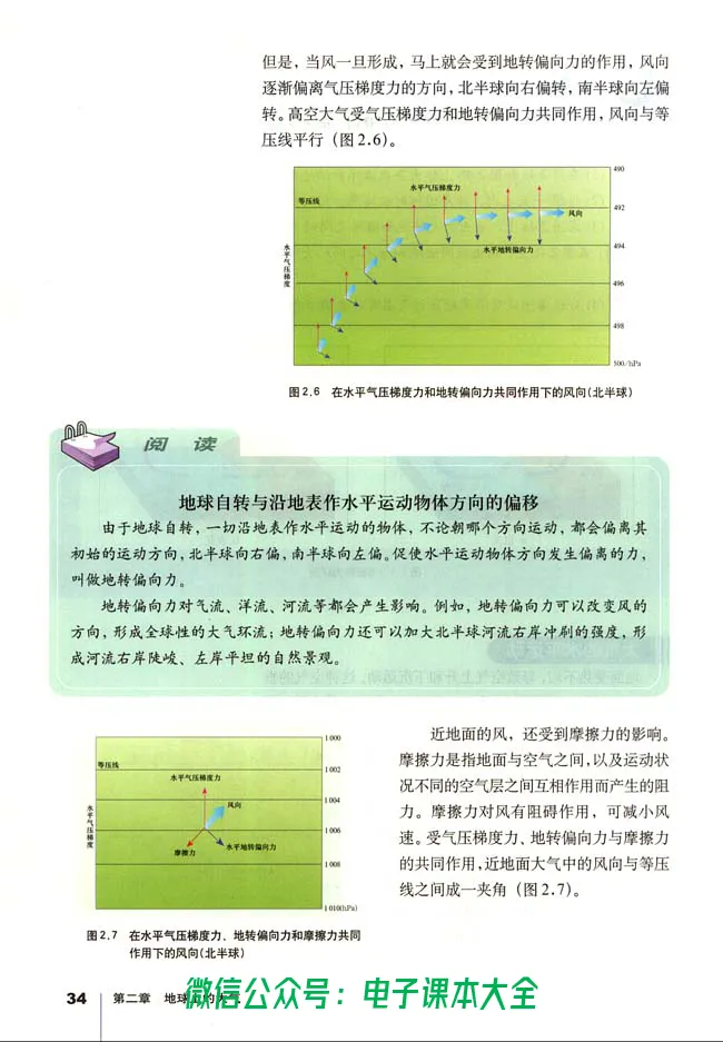 地理必修1_高中三年全科资料_高中_高中电子教材_旧教材_高中地理（人教旧版）_高中地理必修1-3（3本）