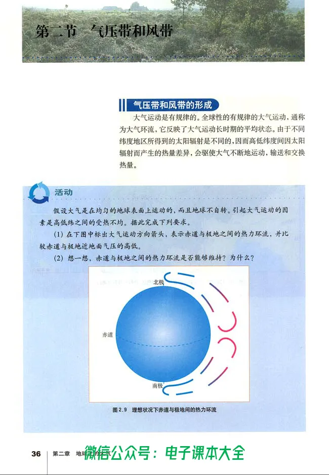 地理必修1_高中三年全科资料_高中_高中电子教材_旧教材_高中地理（人教旧版）_高中地理必修1-3（3本）