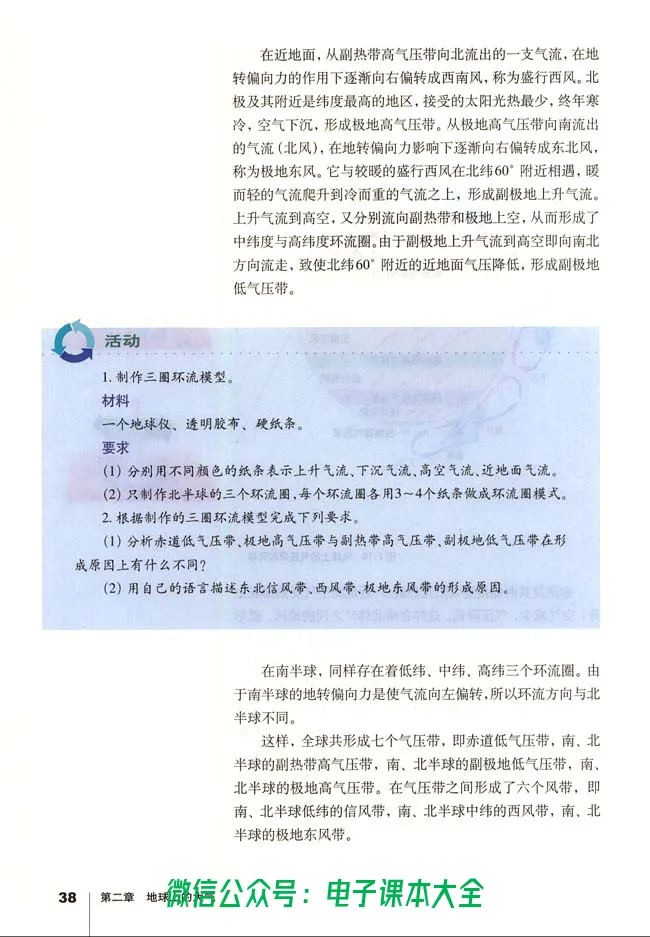 地理必修1_高中三年全科资料_高中_高中电子教材_旧教材_高中地理（人教旧版）_高中地理必修1-3（3本）