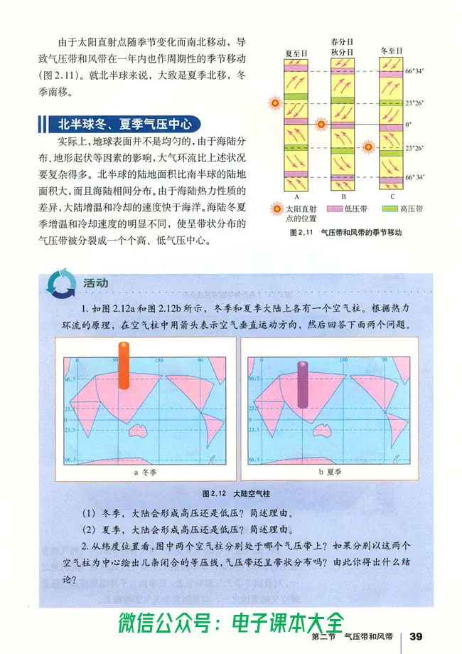 地理必修1_高中三年全科资料_高中_高中电子教材_旧教材_高中地理（人教旧版）_高中地理必修1-3（3本）