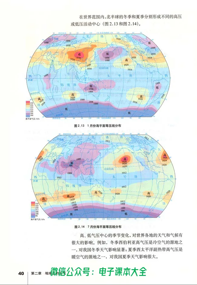 地理必修1_高中三年全科资料_高中_高中电子教材_旧教材_高中地理（人教旧版）_高中地理必修1-3（3本）