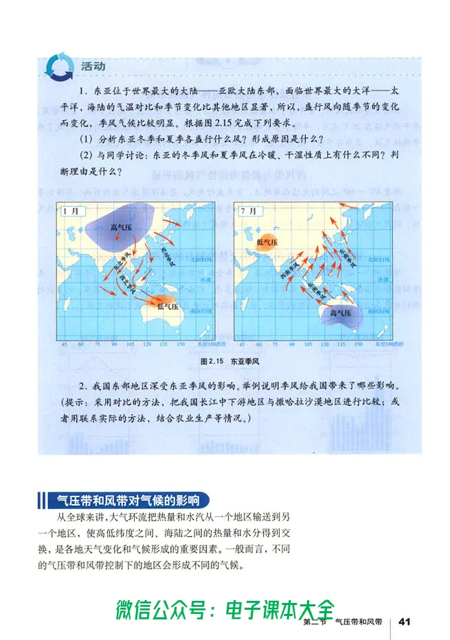 地理必修1_高中三年全科资料_高中_高中电子教材_旧教材_高中地理（人教旧版）_高中地理必修1-3（3本）
