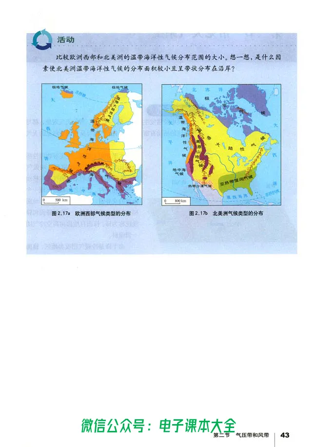 地理必修1_高中三年全科资料_高中_高中电子教材_旧教材_高中地理（人教旧版）_高中地理必修1-3（3本）