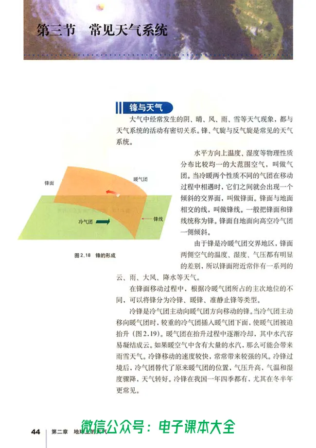 地理必修1_高中三年全科资料_高中_高中电子教材_旧教材_高中地理（人教旧版）_高中地理必修1-3（3本）