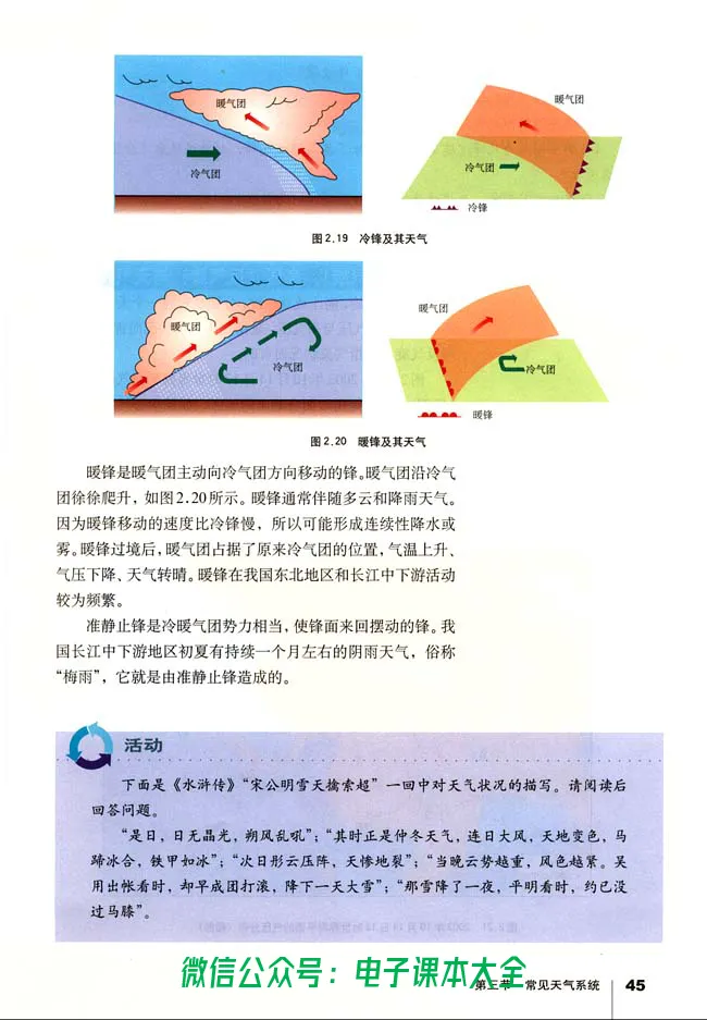 地理必修1_高中三年全科资料_高中_高中电子教材_旧教材_高中地理（人教旧版）_高中地理必修1-3（3本）