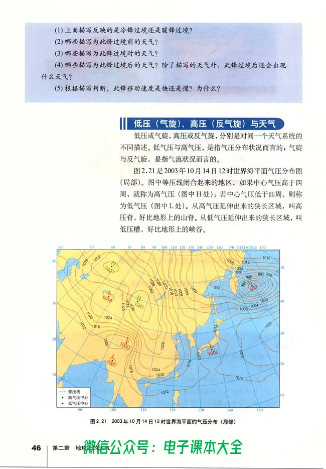 地理必修1_高中三年全科资料_高中_高中电子教材_旧教材_高中地理（人教旧版）_高中地理必修1-3（3本）