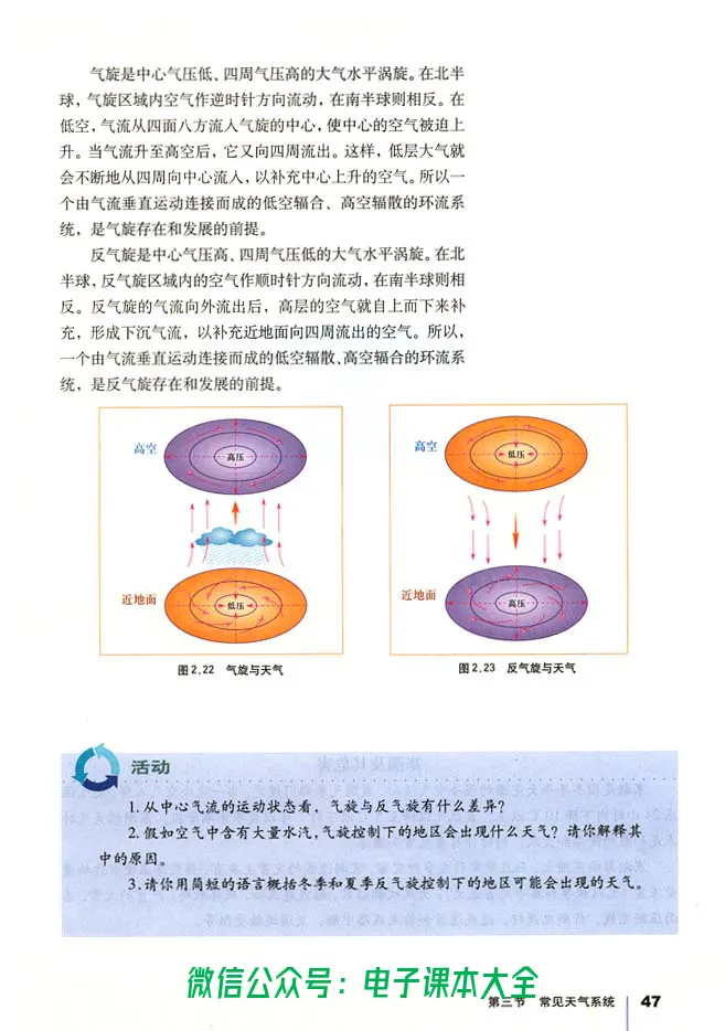 地理必修1_高中三年全科资料_高中_高中电子教材_旧教材_高中地理（人教旧版）_高中地理必修1-3（3本）