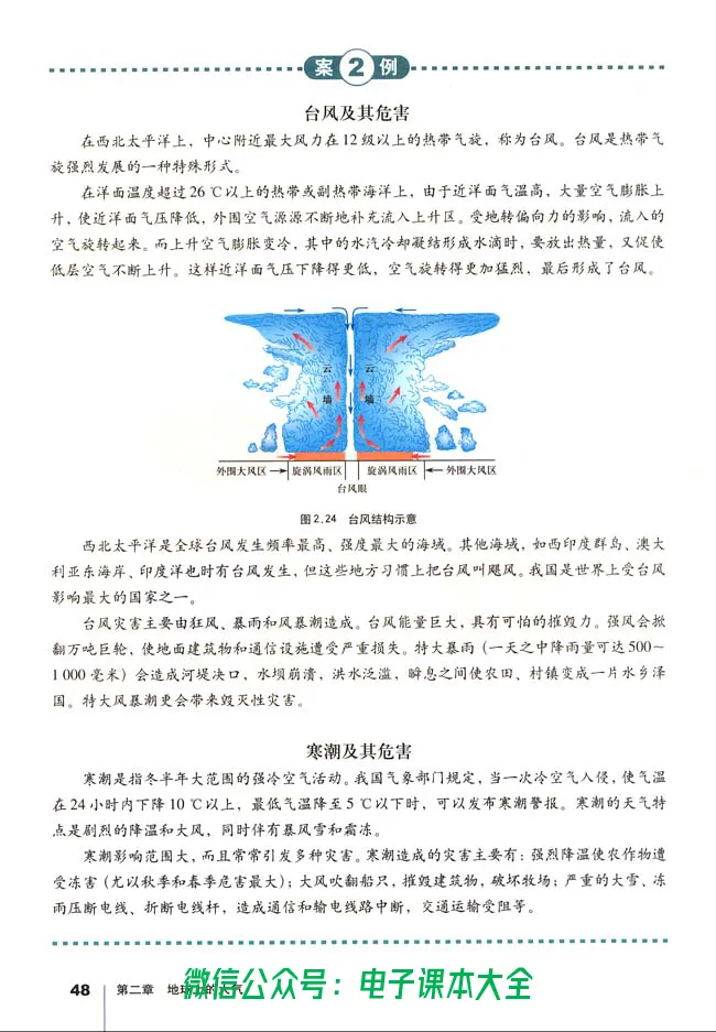 地理必修1_高中三年全科资料_高中_高中电子教材_旧教材_高中地理（人教旧版）_高中地理必修1-3（3本）