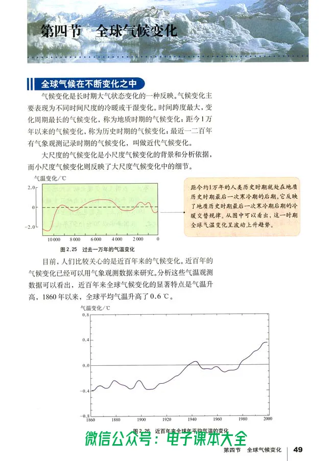 地理必修1_高中三年全科资料_高中_高中电子教材_旧教材_高中地理（人教旧版）_高中地理必修1-3（3本）