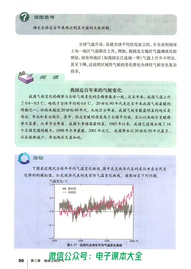 地理必修1_高中三年全科资料_高中_高中电子教材_旧教材_高中地理（人教旧版）_高中地理必修1-3（3本）