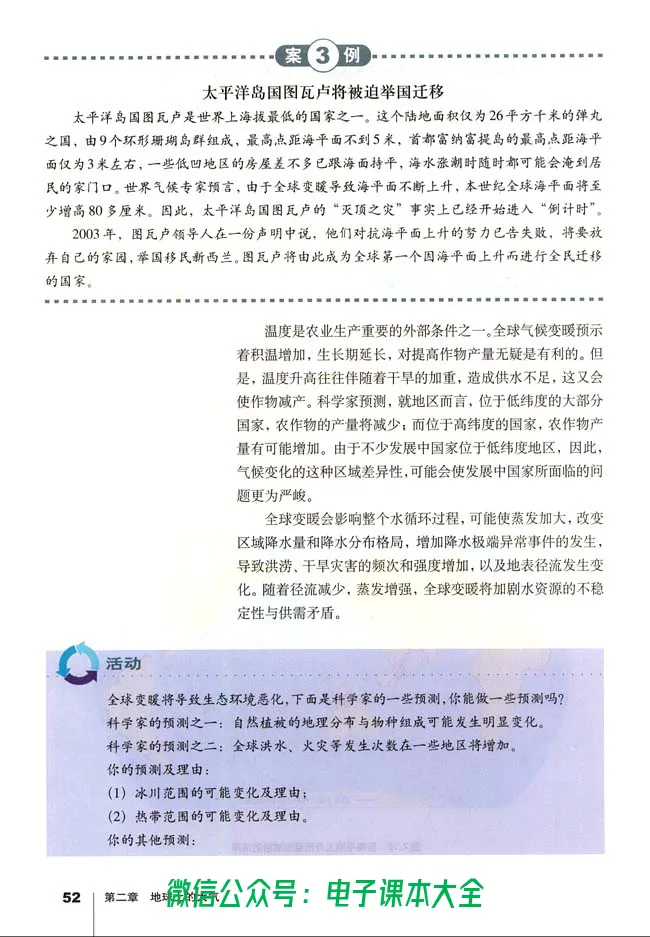地理必修1_高中三年全科资料_高中_高中电子教材_旧教材_高中地理（人教旧版）_高中地理必修1-3（3本）