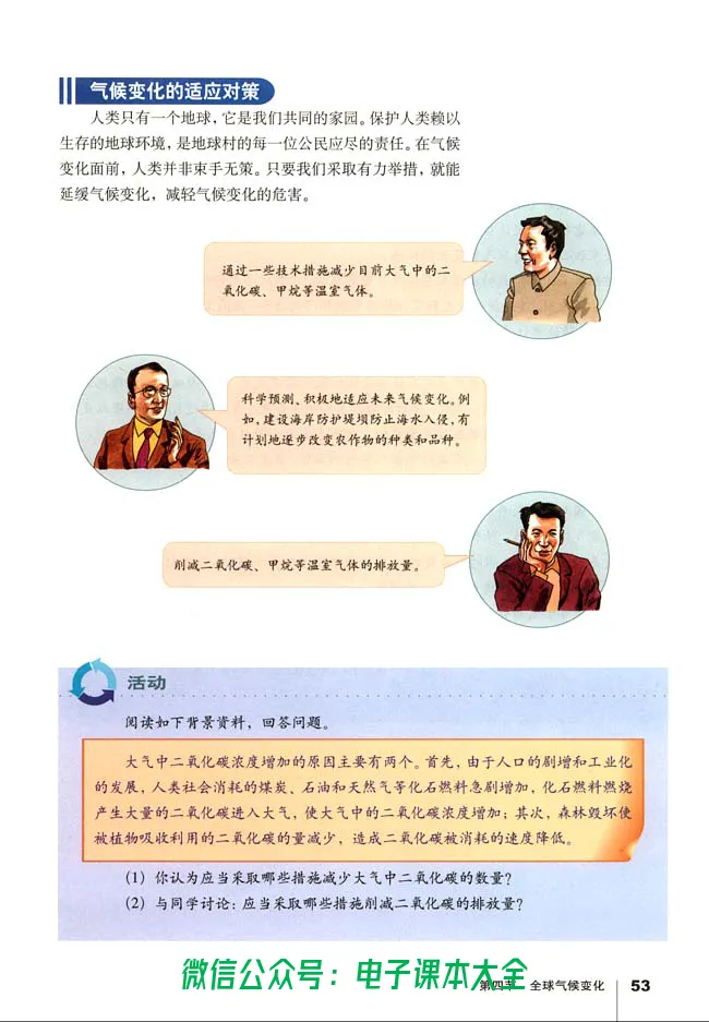 地理必修1_高中三年全科资料_高中_高中电子教材_旧教材_高中地理（人教旧版）_高中地理必修1-3（3本）