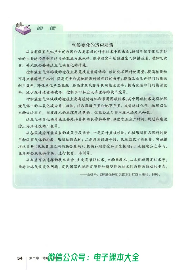 地理必修1_高中三年全科资料_高中_高中电子教材_旧教材_高中地理（人教旧版）_高中地理必修1-3（3本）