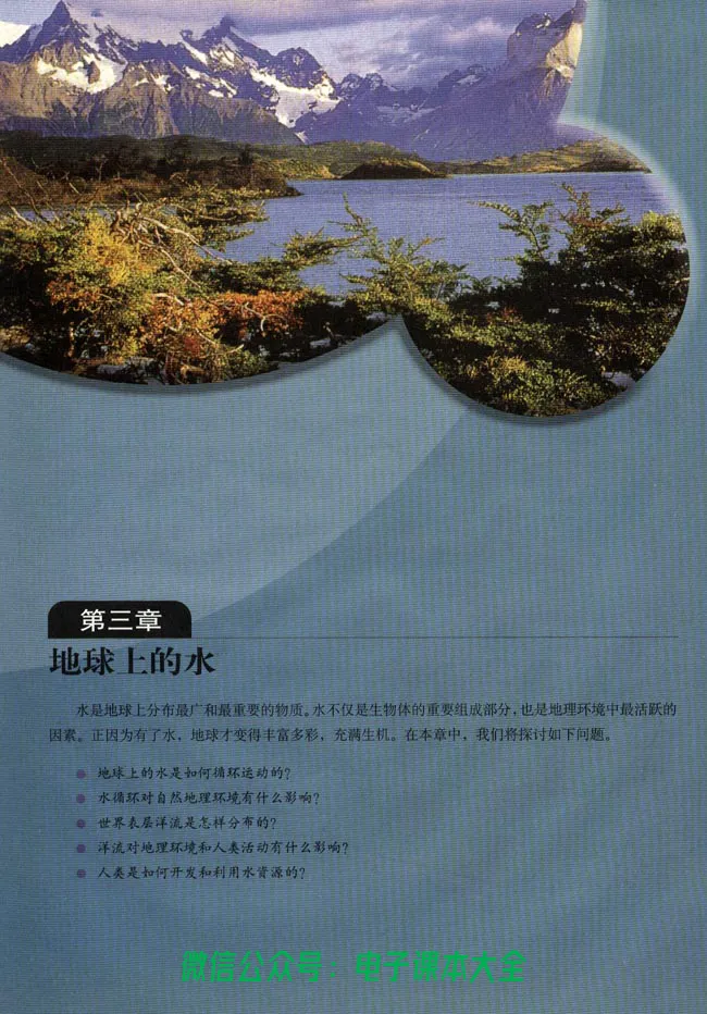 地理必修1_高中三年全科资料_高中_高中电子教材_旧教材_高中地理（人教旧版）_高中地理必修1-3（3本）