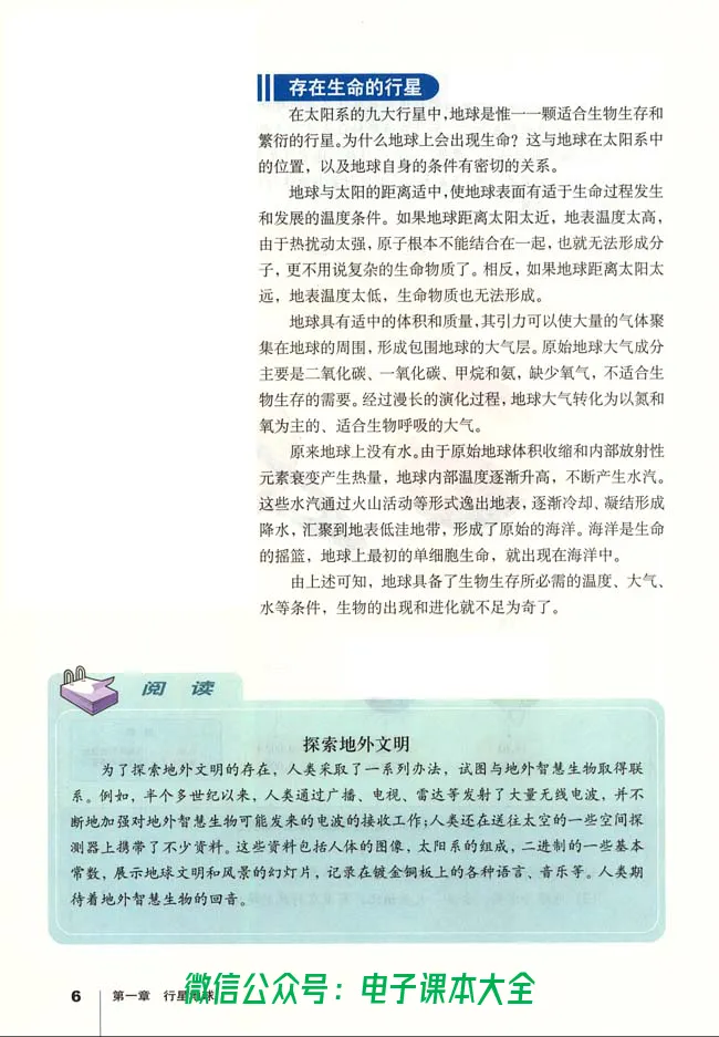 地理必修1_高中三年全科资料_高中_高中电子教材_旧教材_高中地理（人教旧版）_高中地理必修1-3（3本）