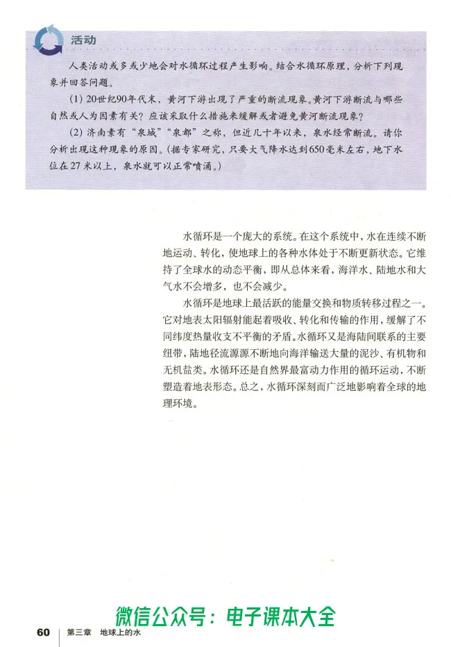 地理必修1_高中三年全科资料_高中_高中电子教材_旧教材_高中地理（人教旧版）_高中地理必修1-3（3本）