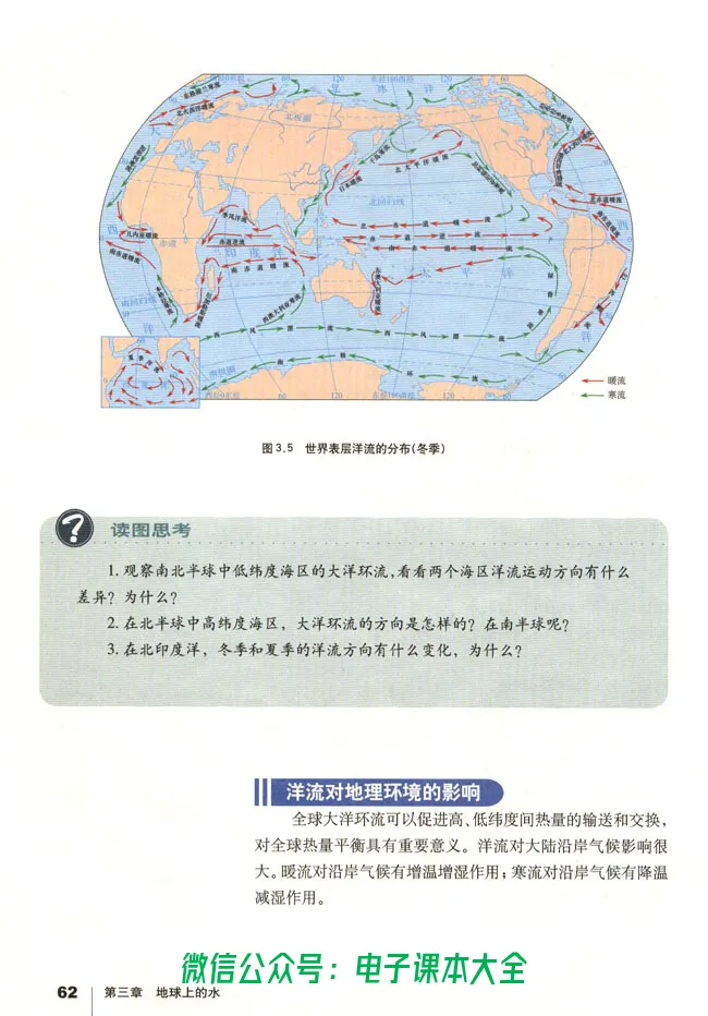 地理必修1_高中三年全科资料_高中_高中电子教材_旧教材_高中地理（人教旧版）_高中地理必修1-3（3本）