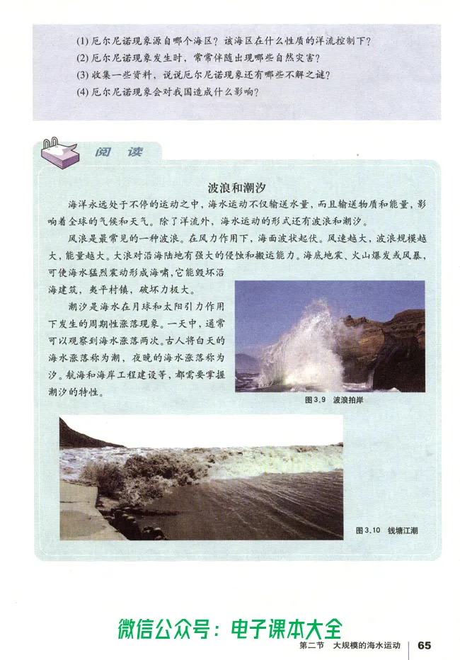 地理必修1_高中三年全科资料_高中_高中电子教材_旧教材_高中地理（人教旧版）_高中地理必修1-3（3本）