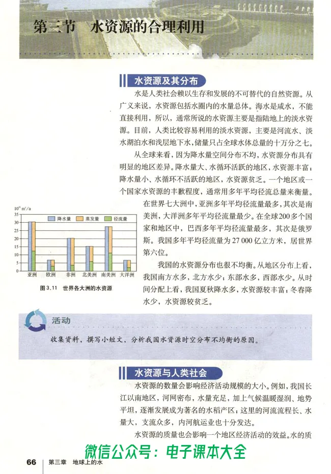 地理必修1_高中三年全科资料_高中_高中电子教材_旧教材_高中地理（人教旧版）_高中地理必修1-3（3本）