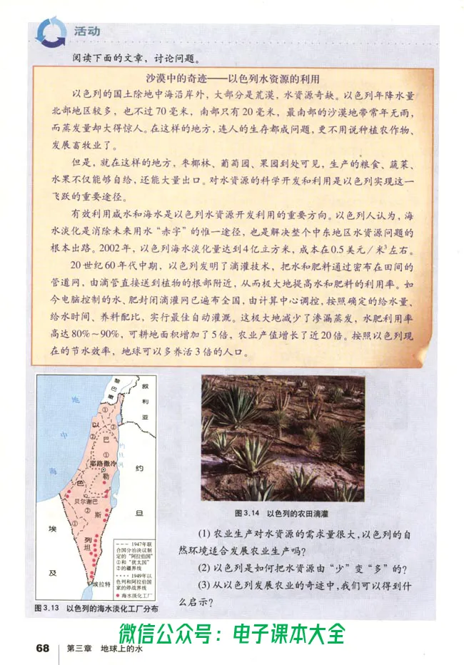 地理必修1_高中三年全科资料_高中_高中电子教材_旧教材_高中地理（人教旧版）_高中地理必修1-3（3本）