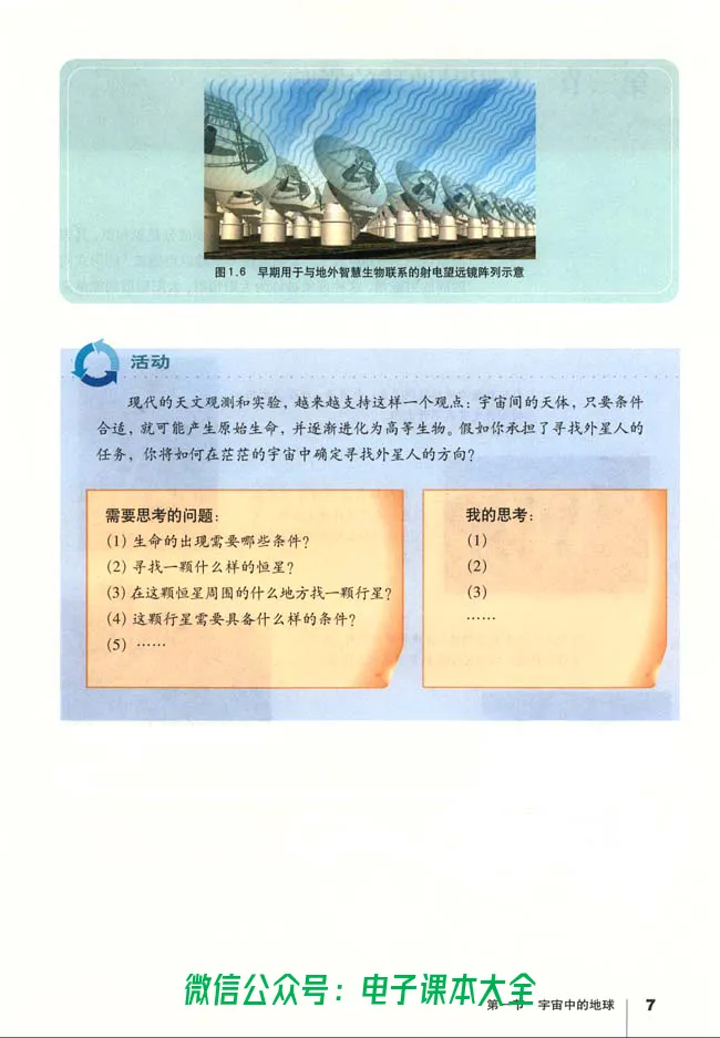 地理必修1_高中三年全科资料_高中_高中电子教材_旧教材_高中地理（人教旧版）_高中地理必修1-3（3本）