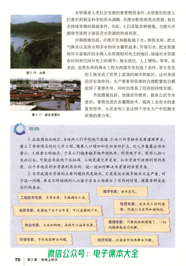 地理必修1_高中三年全科资料_高中_高中电子教材_旧教材_高中地理（人教旧版）_高中地理必修1-3（3本）